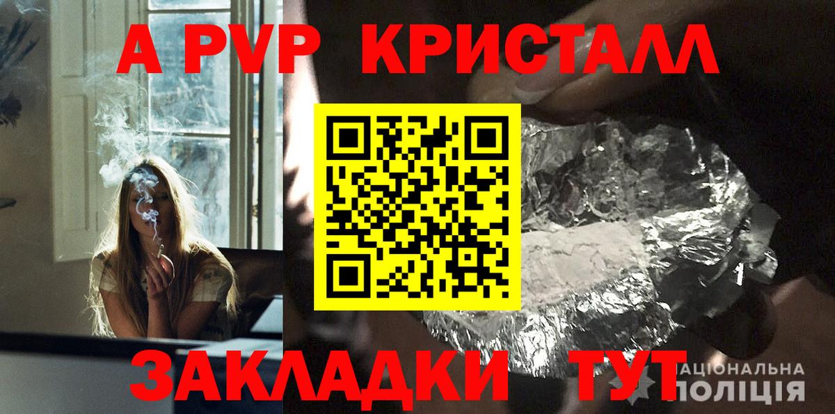 A PVP мука  Вход с VPN  APVP Crystall  Заринск 