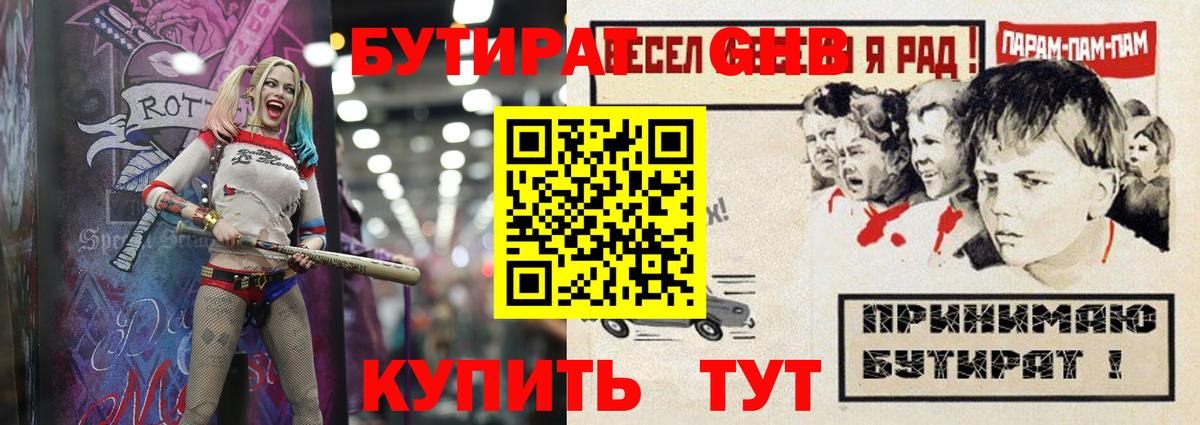 БУТИРАТ вода  Вход с VPN  Заринск 