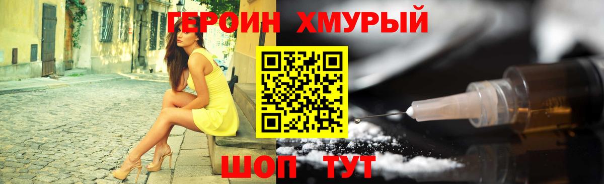 ГЕРОИН белый Заринск